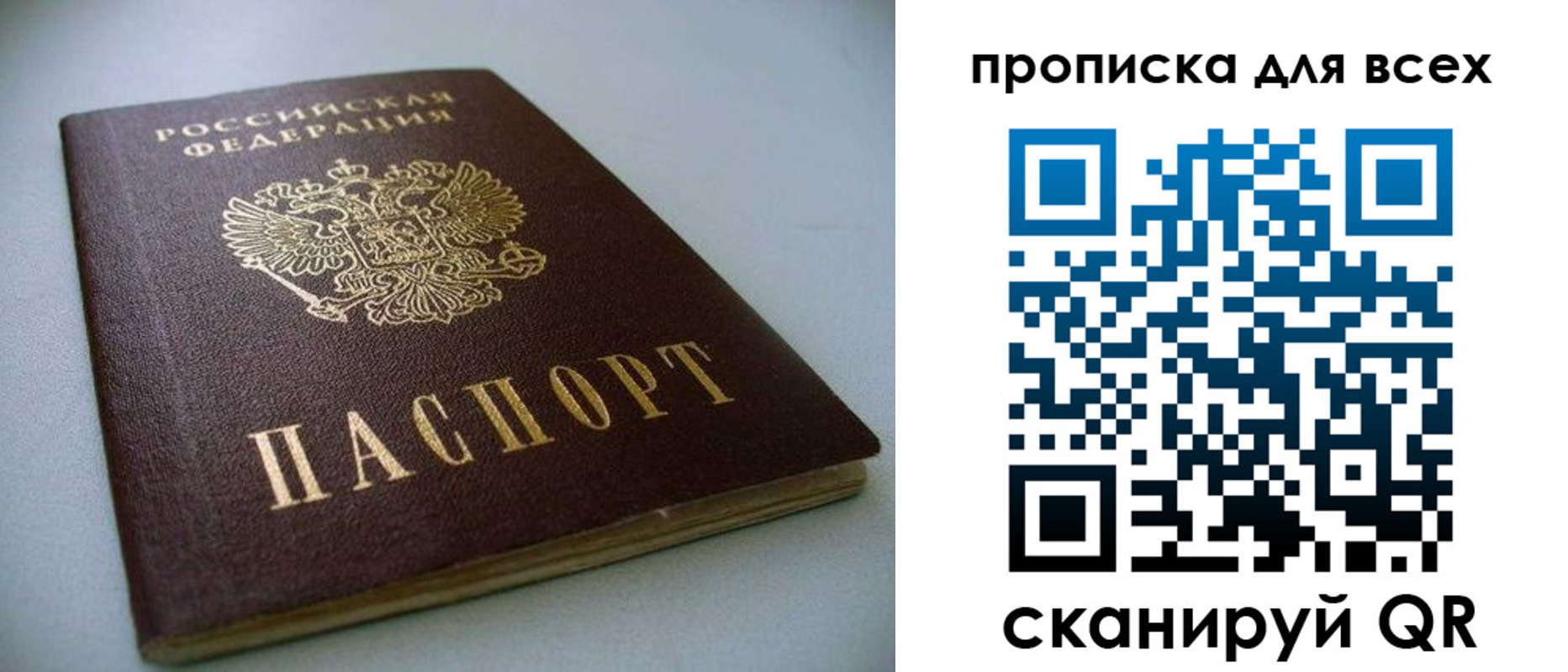 прописка для работы в Михайловске