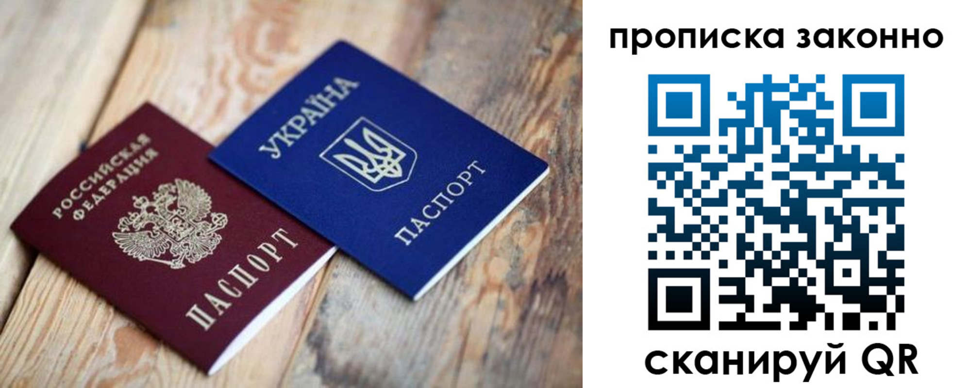 прописка паспорт в Михайловске